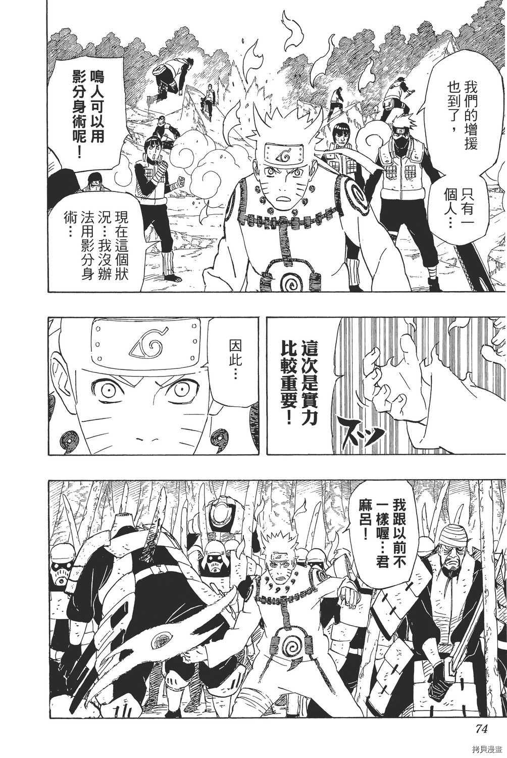 火影忍者[拷贝漫画]韩漫全集-第59卷无删减无遮挡章节图片 
