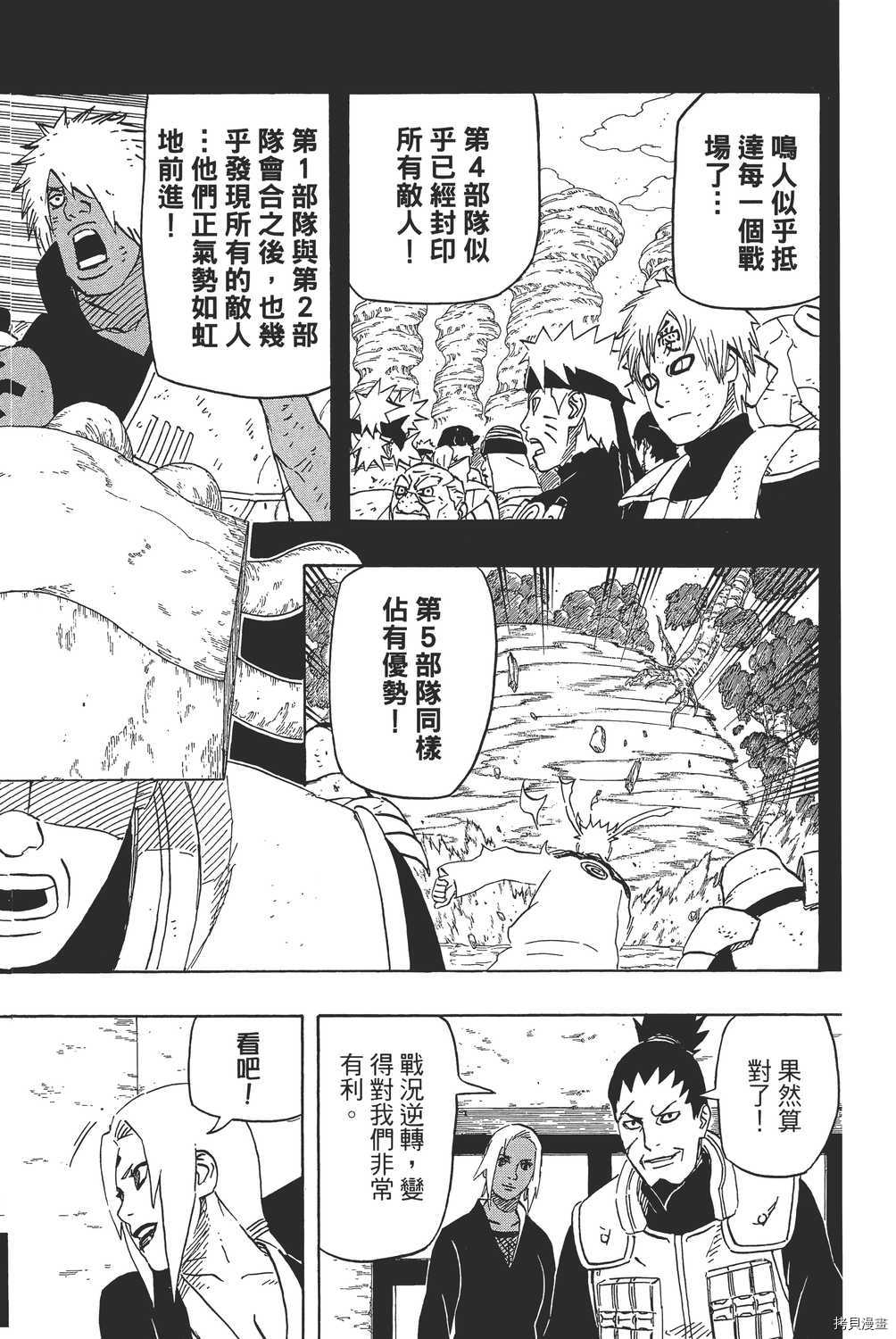 火影忍者[拷贝漫画]韩漫全集-第59卷无删减无遮挡章节图片 