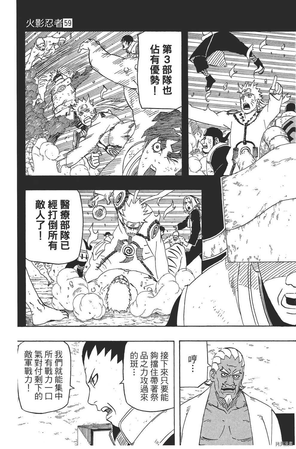 火影忍者[拷贝漫画]韩漫全集-第59卷无删减无遮挡章节图片 