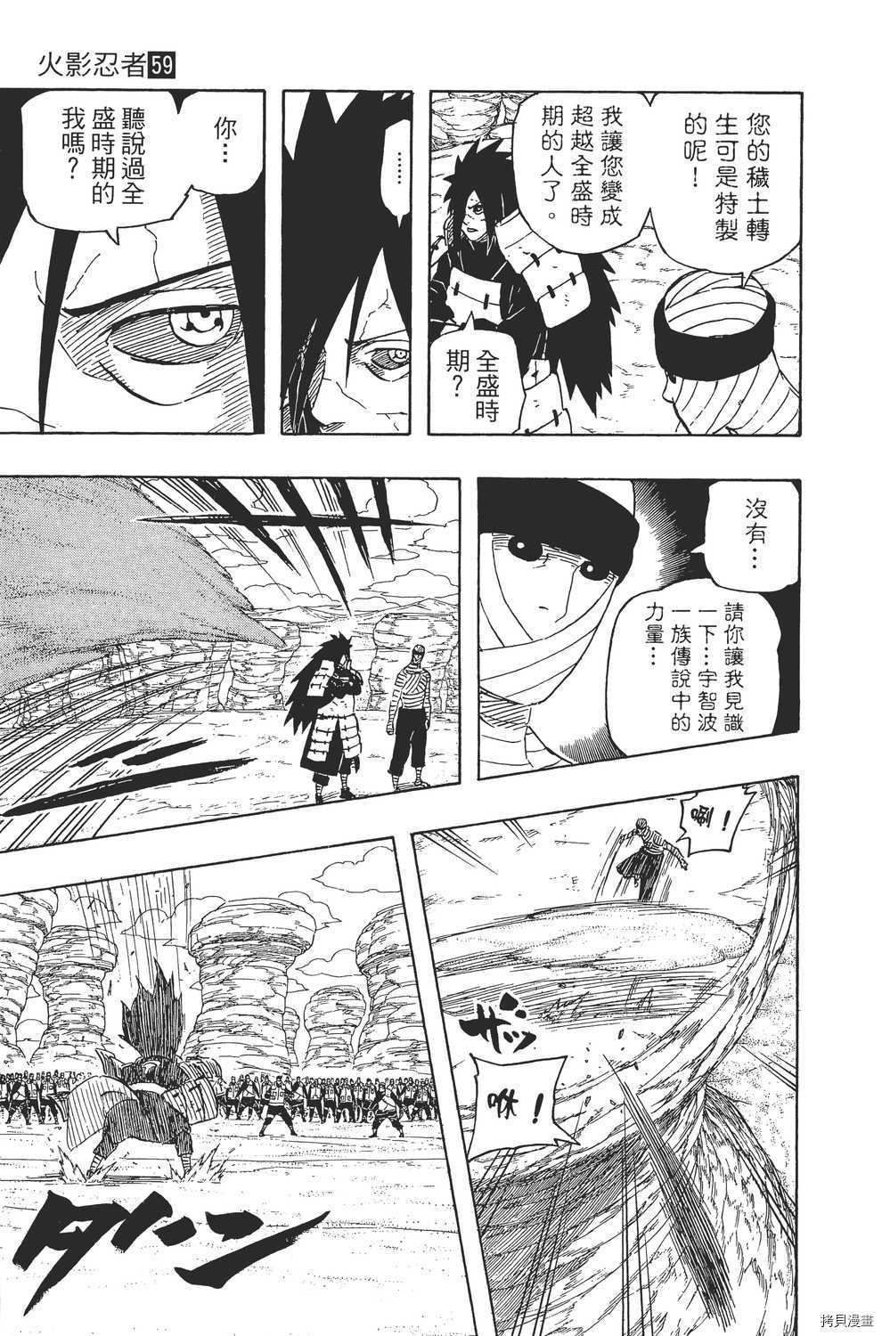 火影忍者[拷贝漫画]韩漫全集-第59卷无删减无遮挡章节图片 