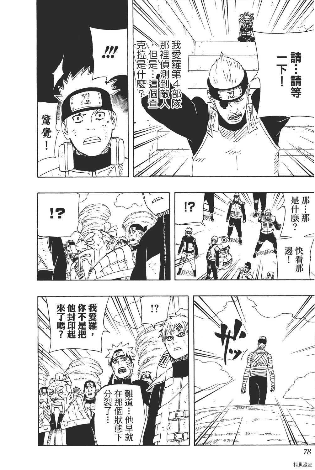 火影忍者[拷贝漫画]韩漫全集-第59卷无删减无遮挡章节图片 