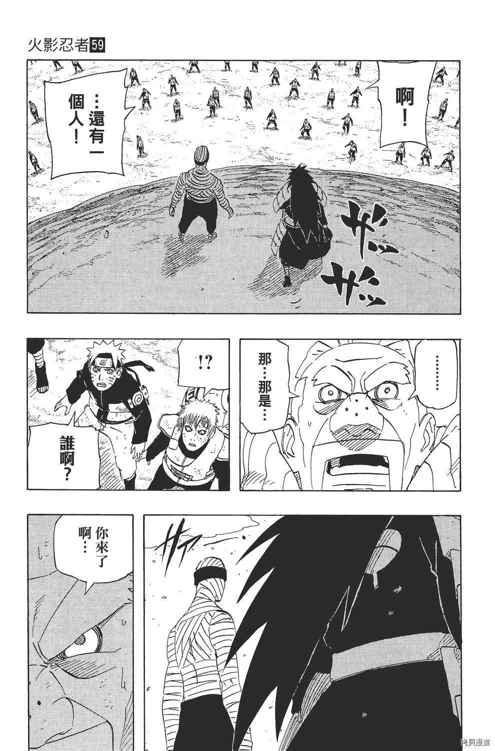 火影忍者[拷贝漫画]韩漫全集-第59卷无删减无遮挡章节图片 