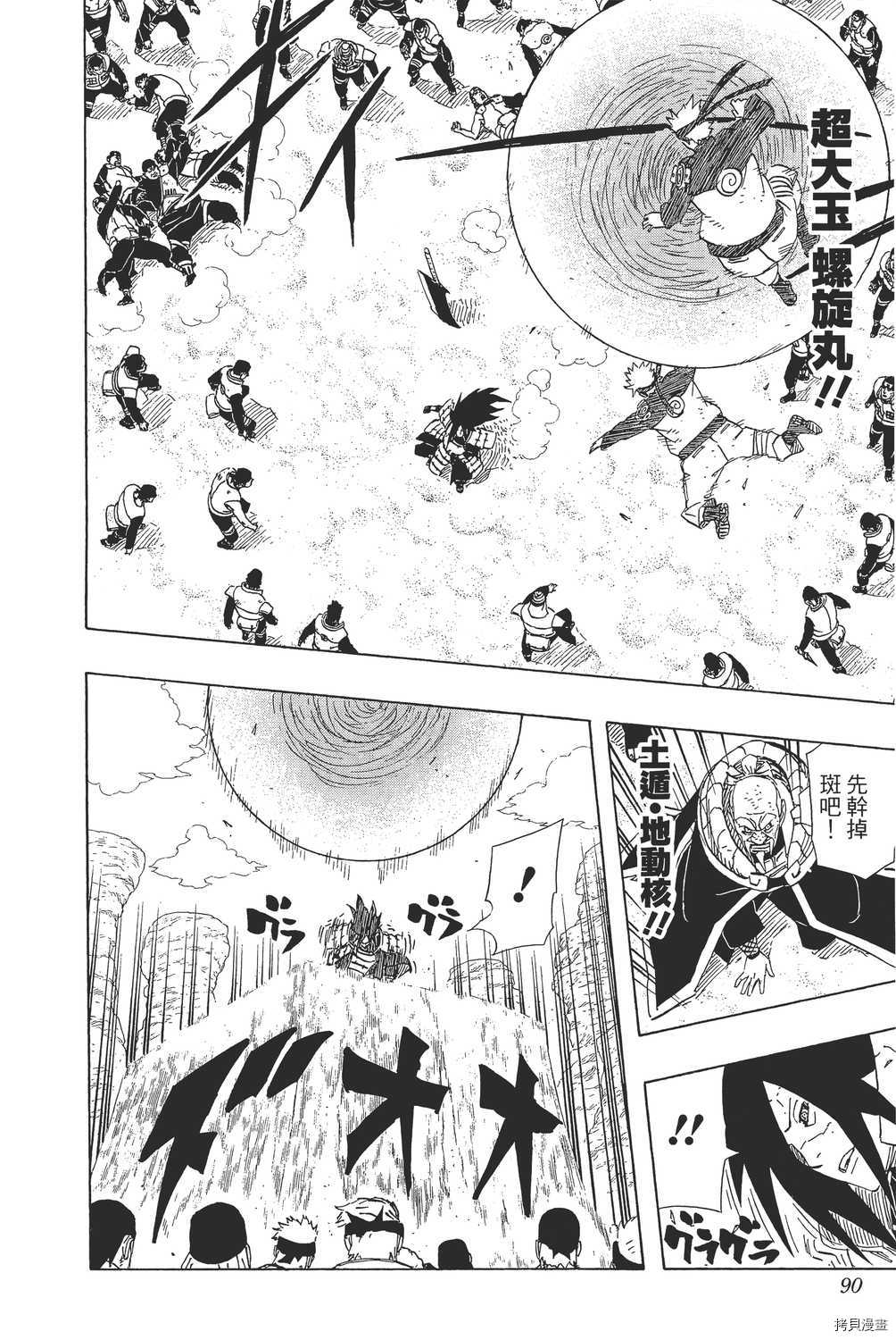 火影忍者[拷贝漫画]韩漫全集-第59卷无删减无遮挡章节图片 