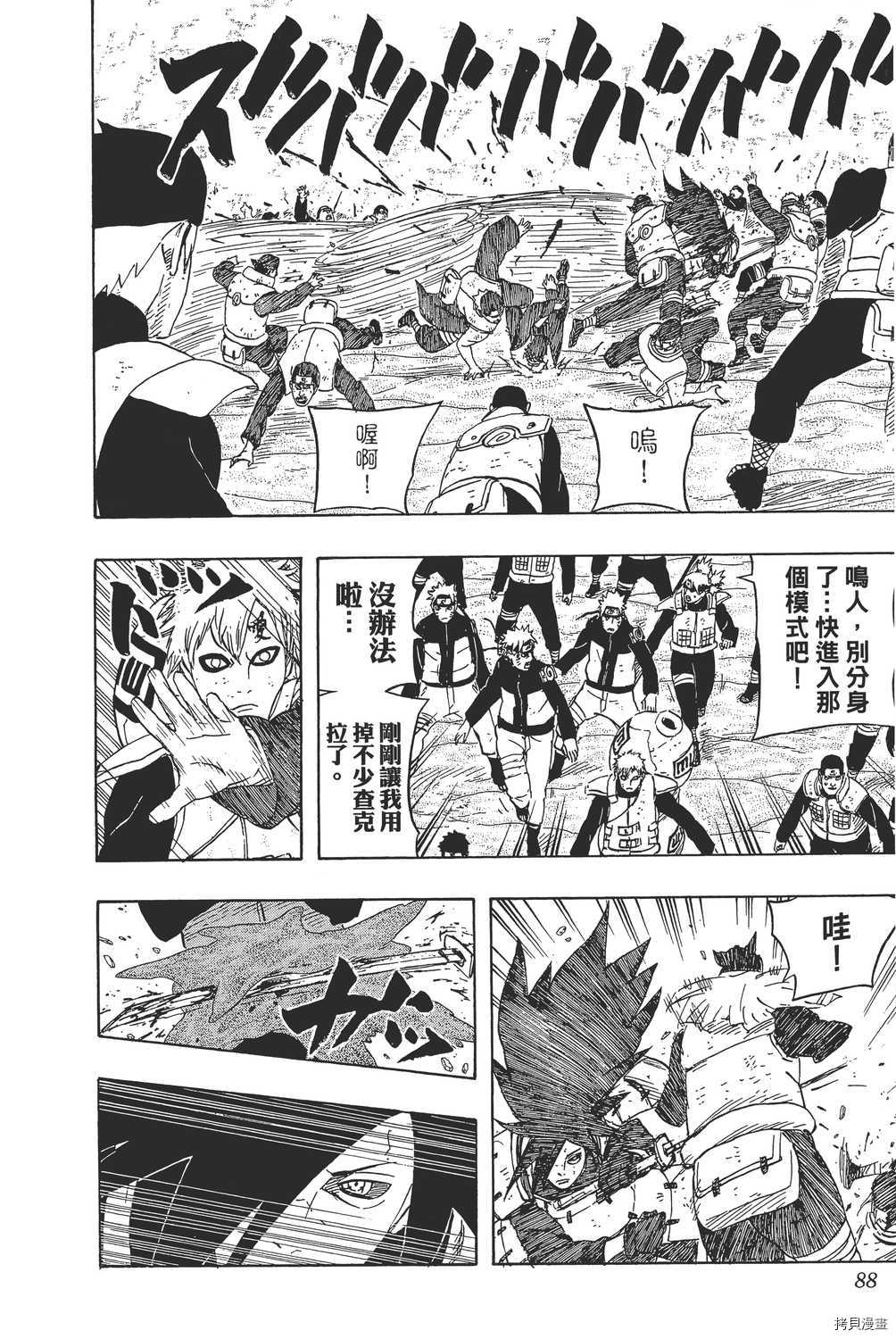火影忍者[拷贝漫画]韩漫全集-第59卷无删减无遮挡章节图片 