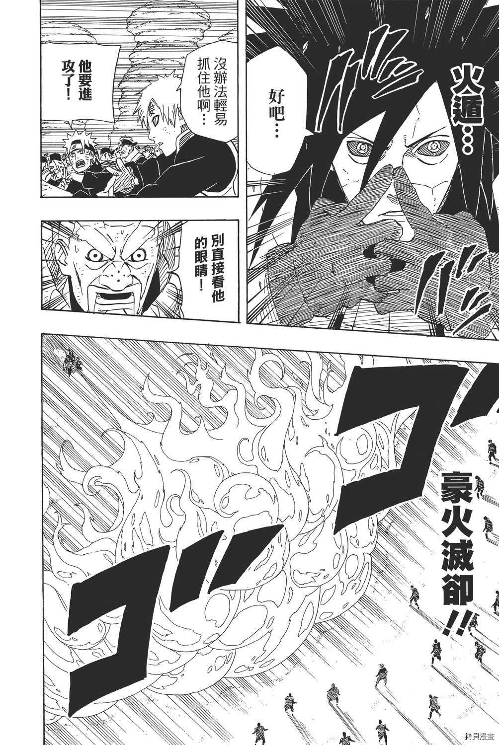 火影忍者[拷贝漫画]韩漫全集-第59卷无删减无遮挡章节图片 