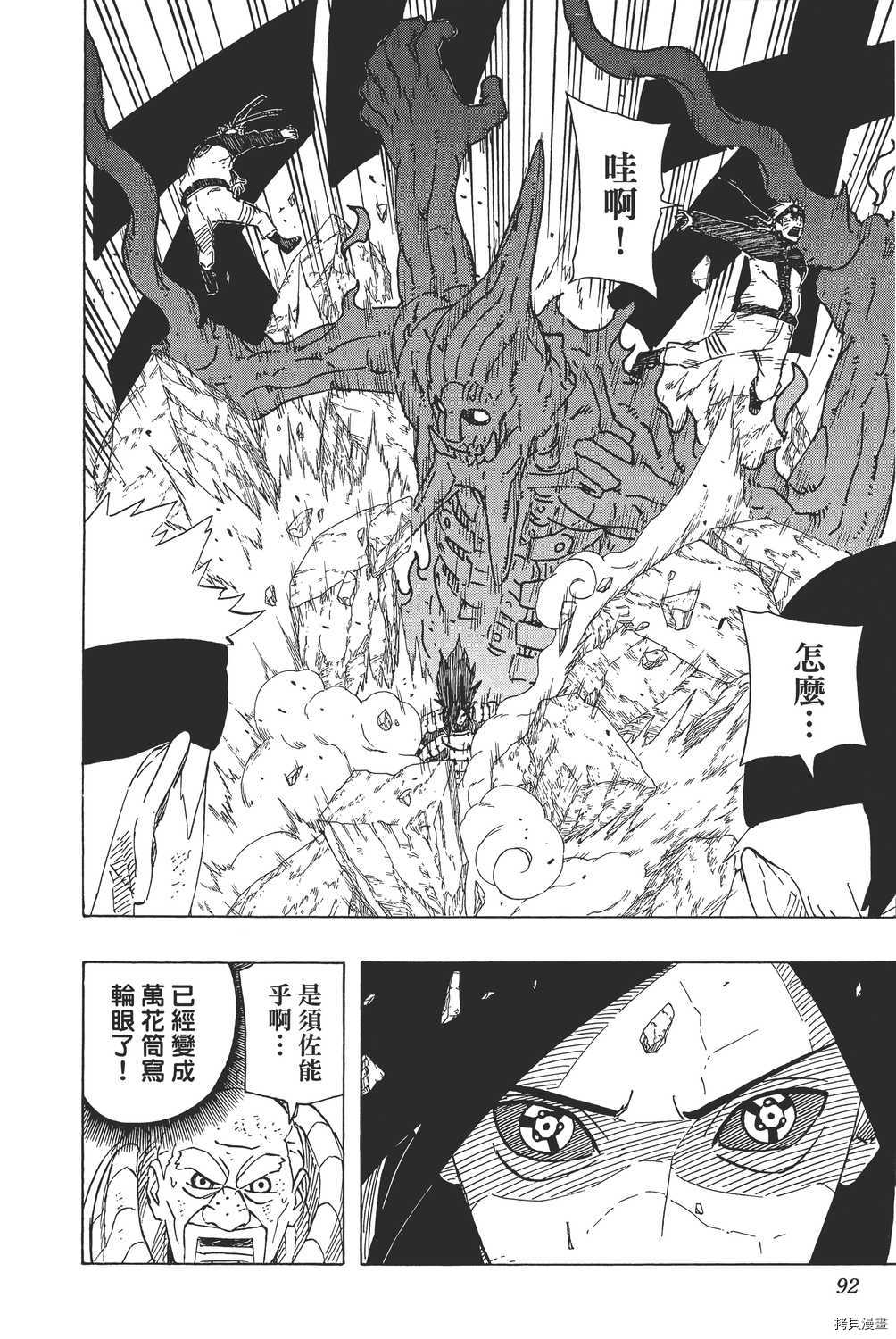 火影忍者[拷贝漫画]韩漫全集-第59卷无删减无遮挡章节图片 