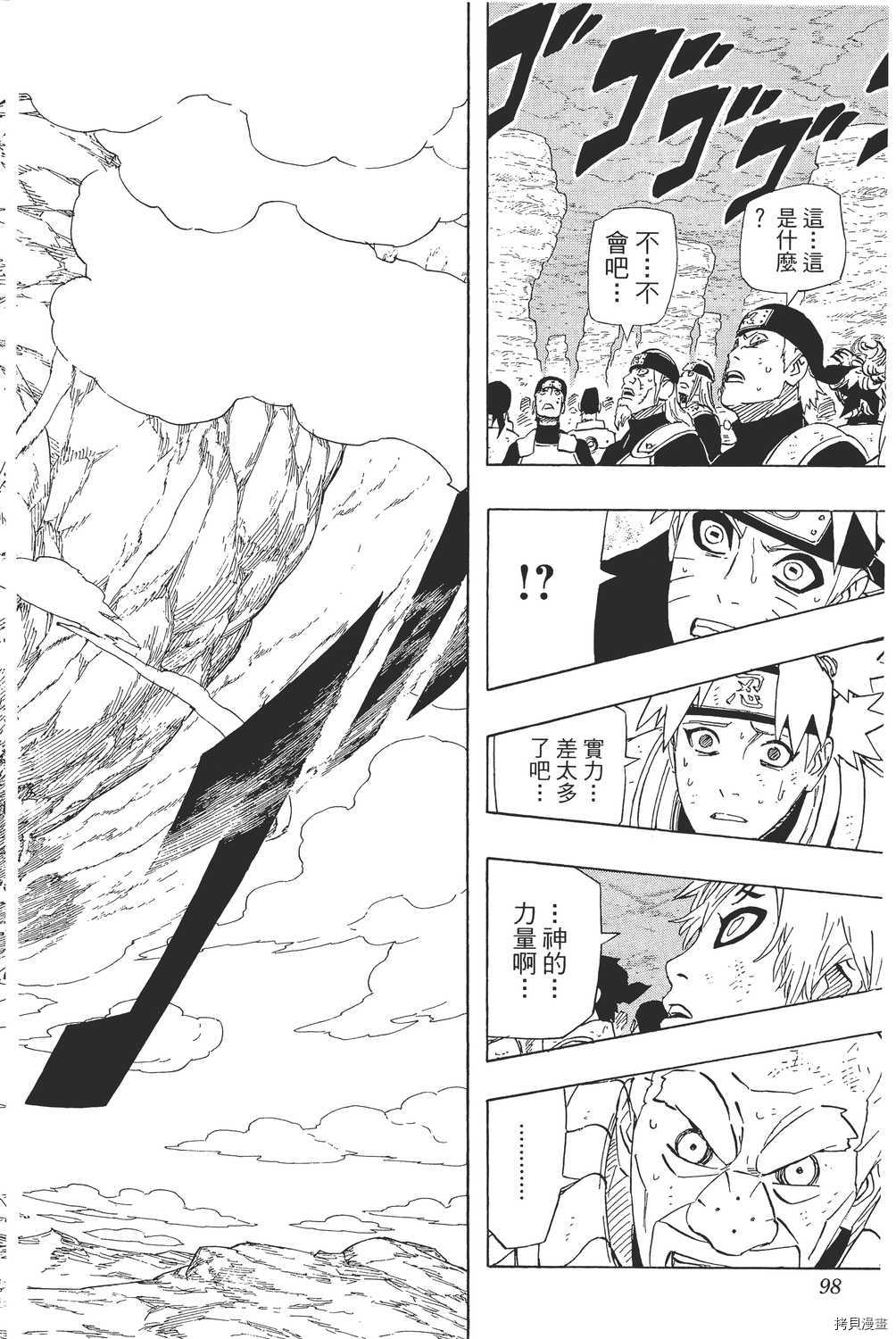 火影忍者[拷贝漫画]韩漫全集-第59卷无删减无遮挡章节图片 