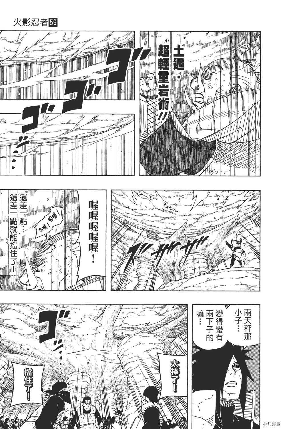 火影忍者[拷贝漫画]韩漫全集-第59卷无删减无遮挡章节图片 