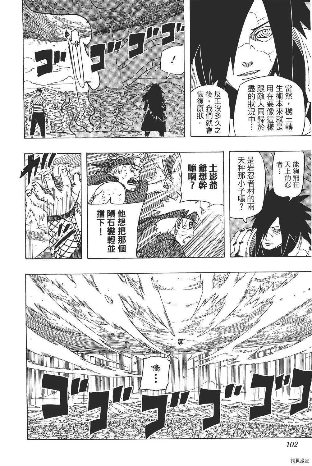 火影忍者[拷贝漫画]韩漫全集-第59卷无删减无遮挡章节图片 