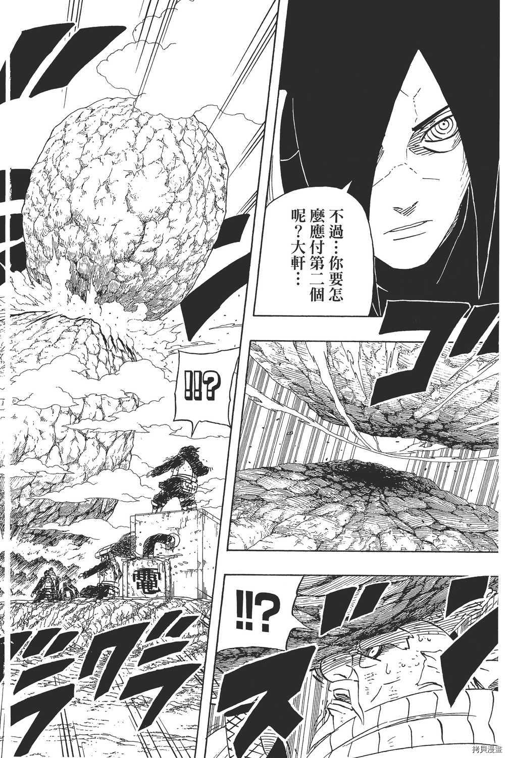 火影忍者[拷贝漫画]韩漫全集-第59卷无删减无遮挡章节图片 