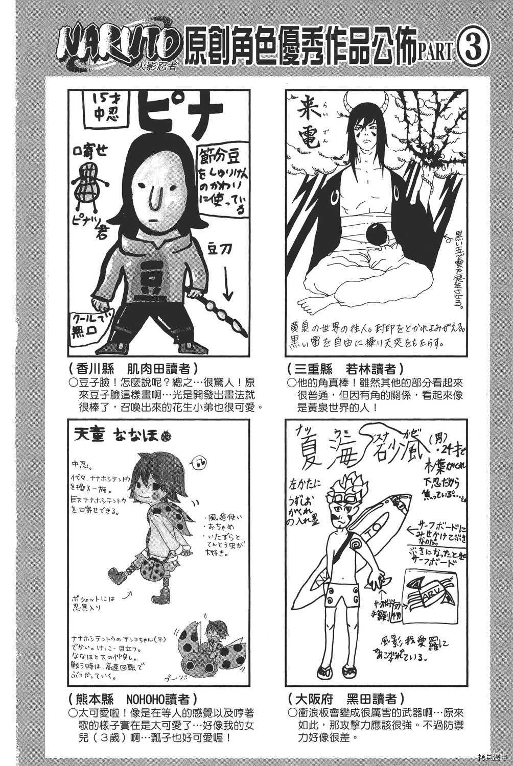 火影忍者[拷贝漫画]韩漫全集-第59卷无删减无遮挡章节图片 