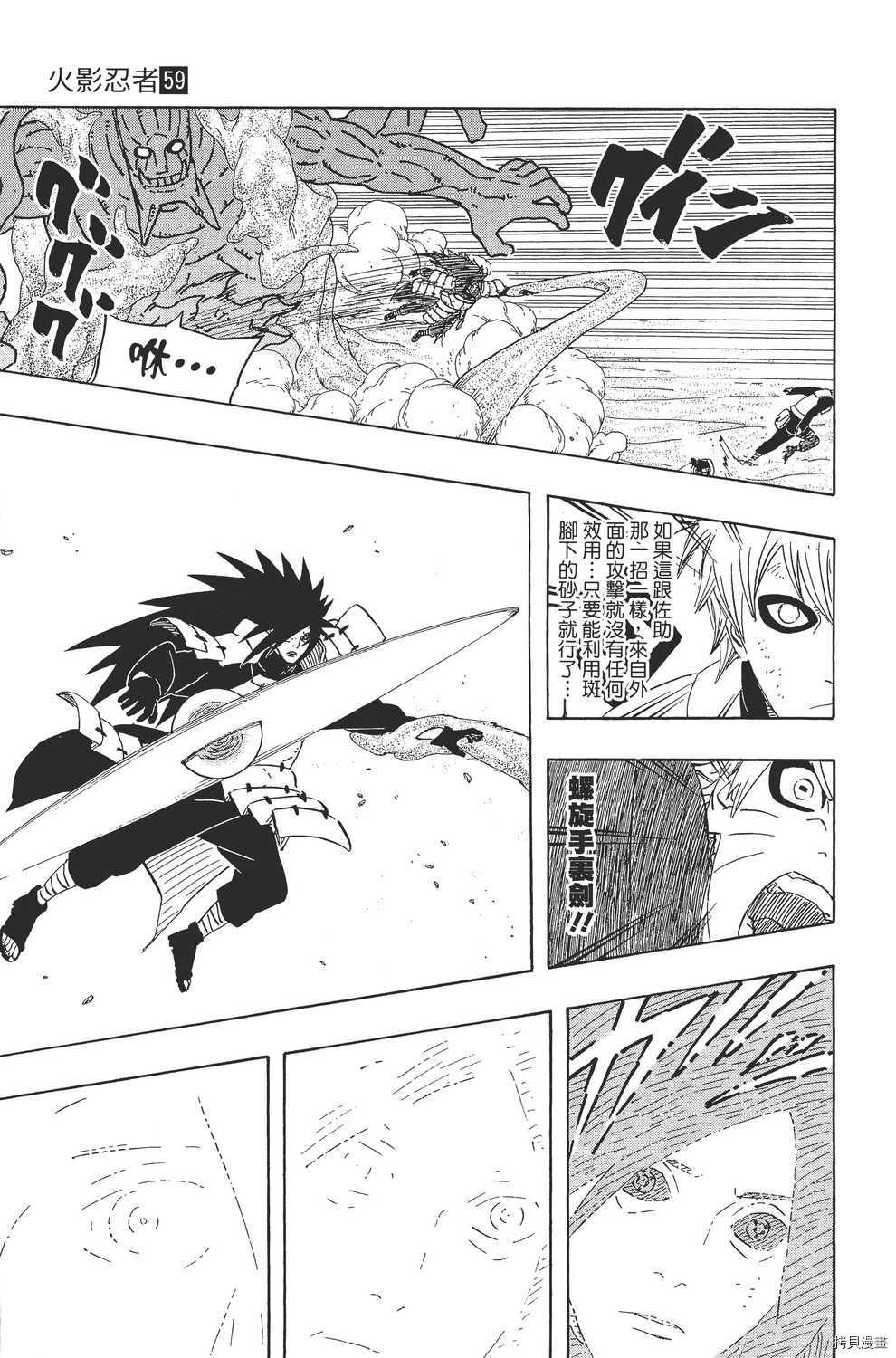 火影忍者[拷贝漫画]韩漫全集-第59卷无删减无遮挡章节图片 