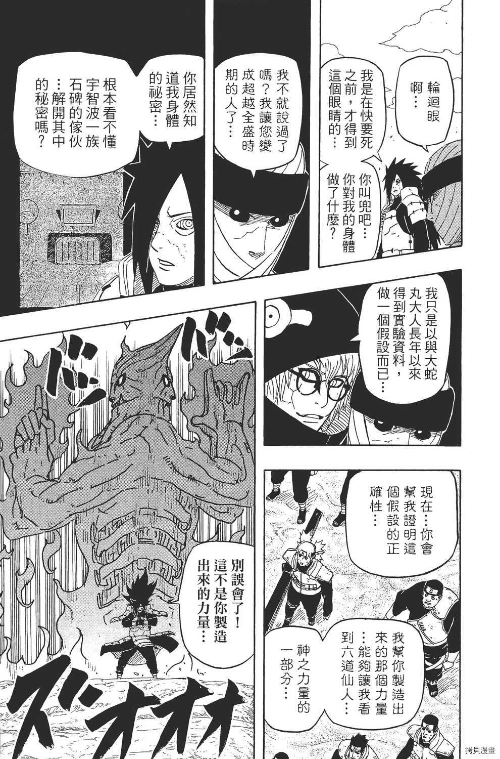 火影忍者[拷贝漫画]韩漫全集-第59卷无删减无遮挡章节图片 