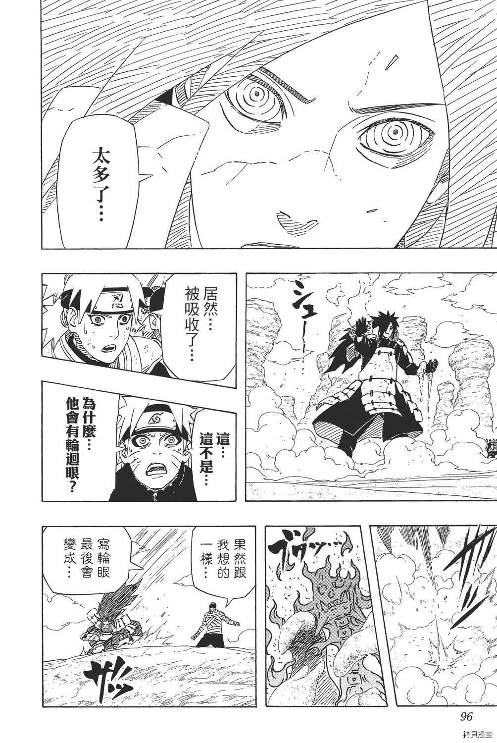 火影忍者[拷贝漫画]韩漫全集-第59卷无删减无遮挡章节图片 