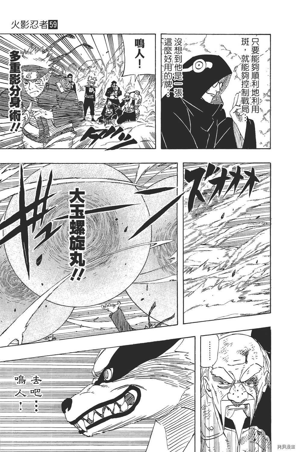 火影忍者[拷贝漫画]韩漫全集-第59卷无删减无遮挡章节图片 