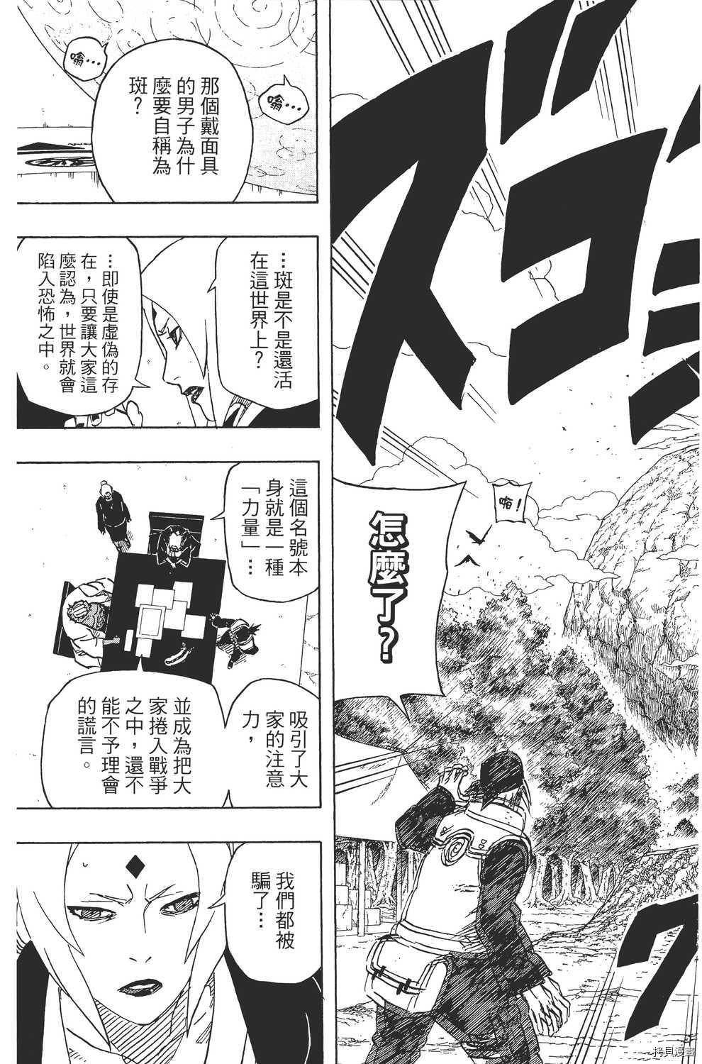 火影忍者[拷贝漫画]韩漫全集-第59卷无删减无遮挡章节图片 