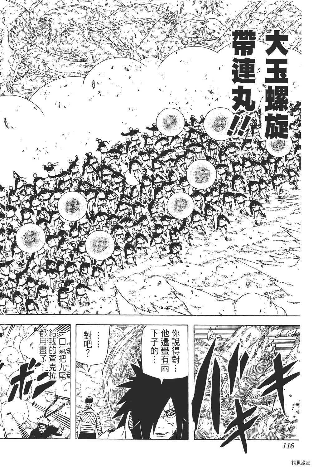 火影忍者[拷贝漫画]韩漫全集-第59卷无删减无遮挡章节图片 