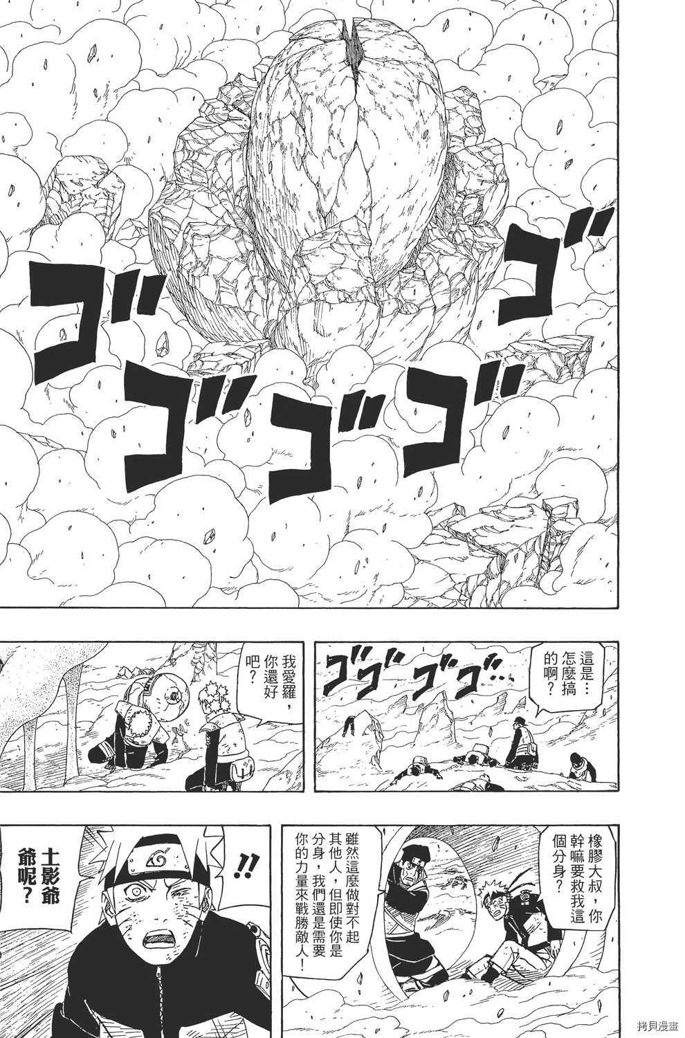 火影忍者[拷贝漫画]韩漫全集-第59卷无删减无遮挡章节图片 