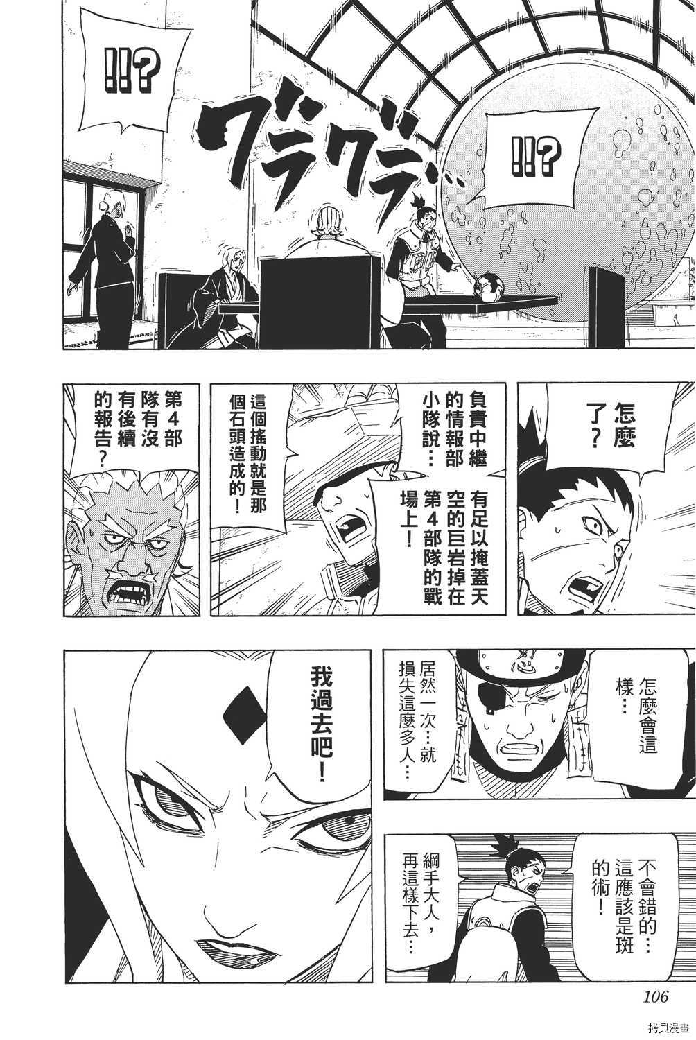 火影忍者[拷贝漫画]韩漫全集-第59卷无删减无遮挡章节图片 