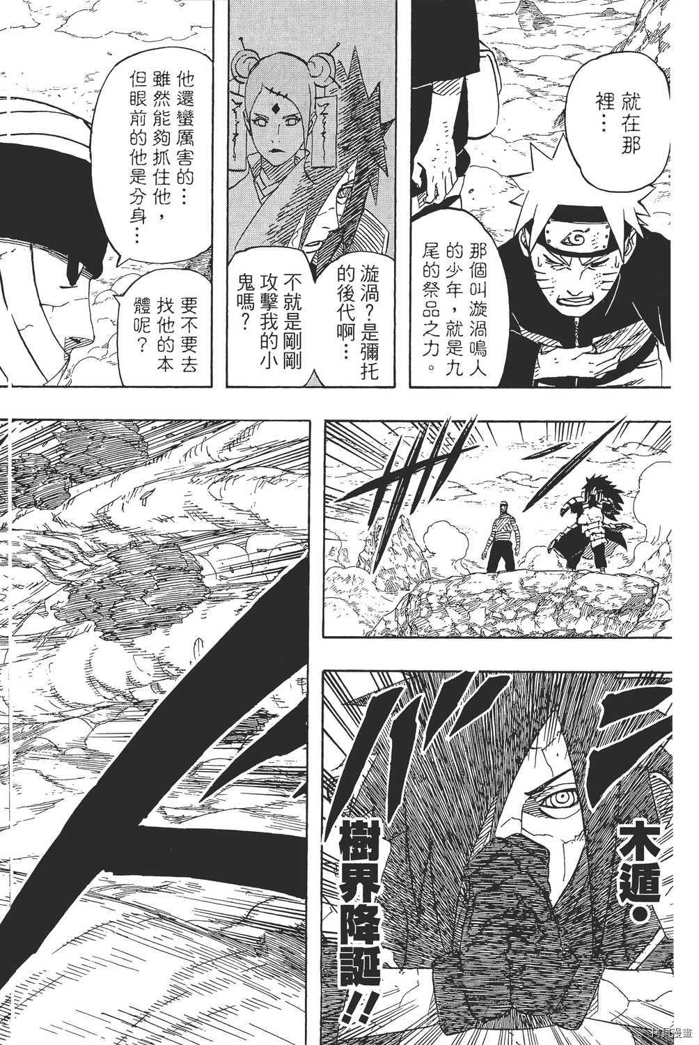 火影忍者[拷贝漫画]韩漫全集-第59卷无删减无遮挡章节图片 