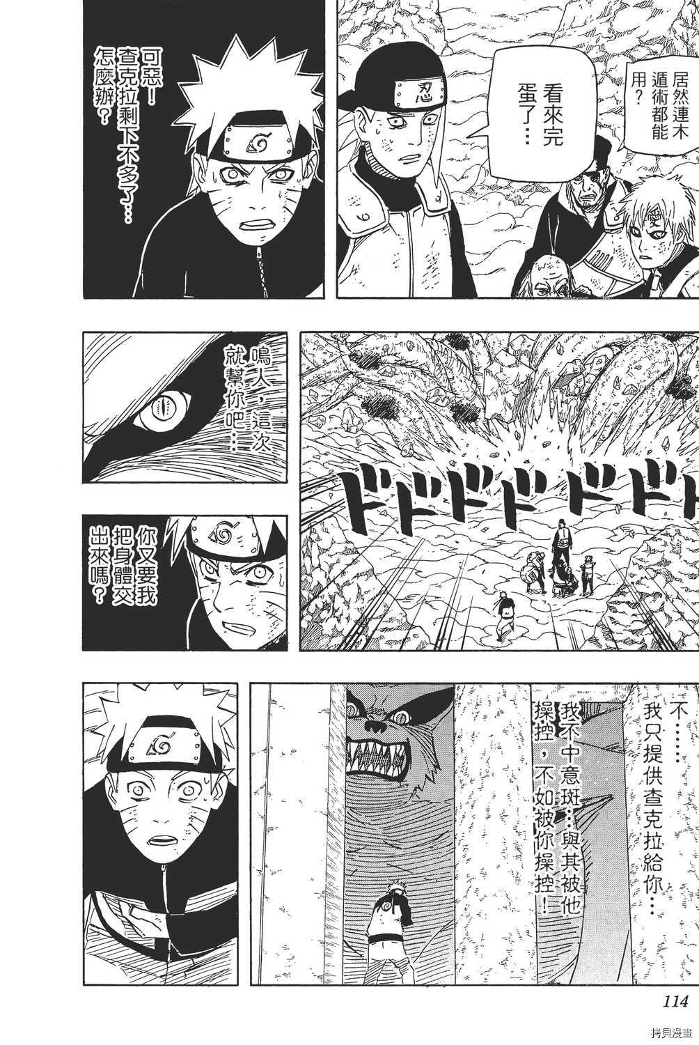 火影忍者[拷贝漫画]韩漫全集-第59卷无删减无遮挡章节图片 