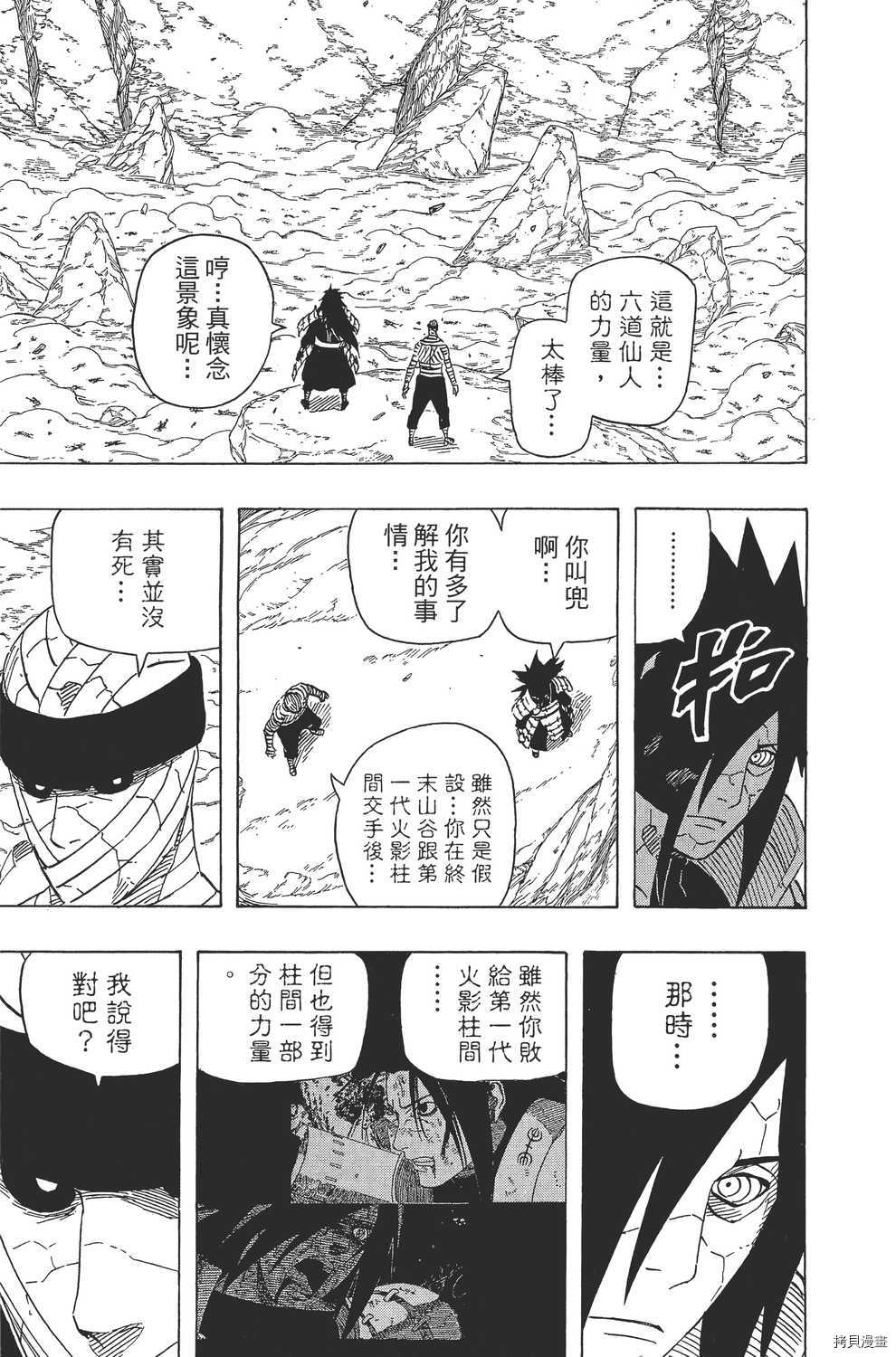 火影忍者[拷贝漫画]韩漫全集-第59卷无删减无遮挡章节图片 