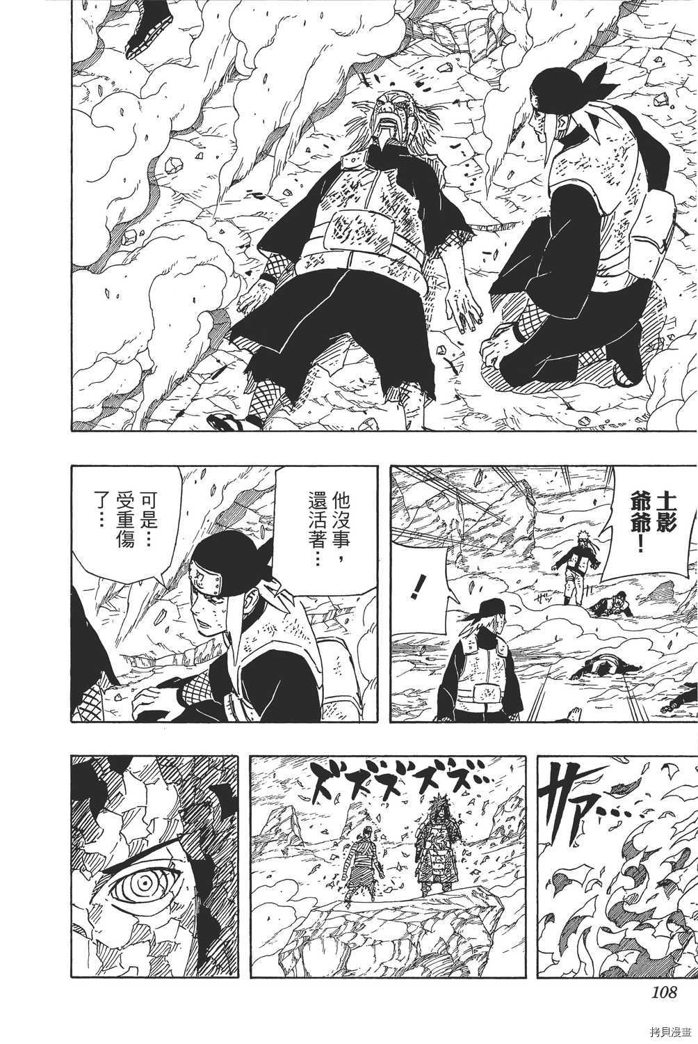 火影忍者[拷贝漫画]韩漫全集-第59卷无删减无遮挡章节图片 