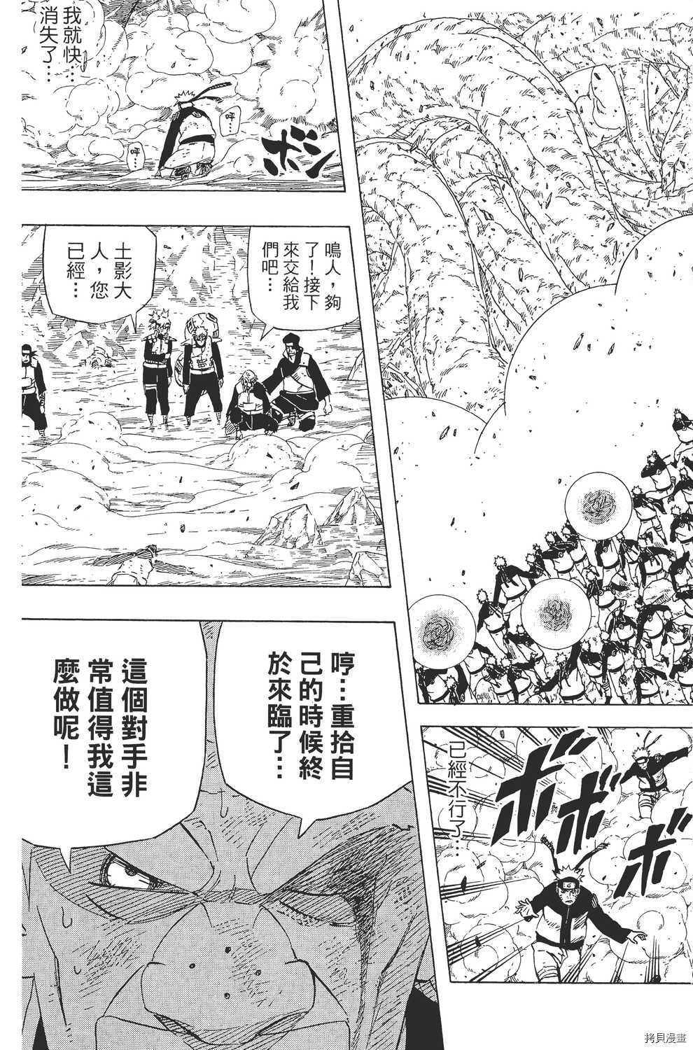火影忍者[拷贝漫画]韩漫全集-第59卷无删减无遮挡章节图片 