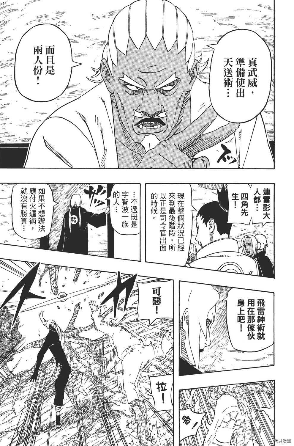 火影忍者[拷贝漫画]韩漫全集-第59卷无删减无遮挡章节图片 