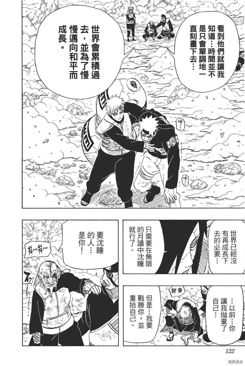 火影忍者[拷贝漫画]韩漫全集-第59卷无删减无遮挡章节图片 