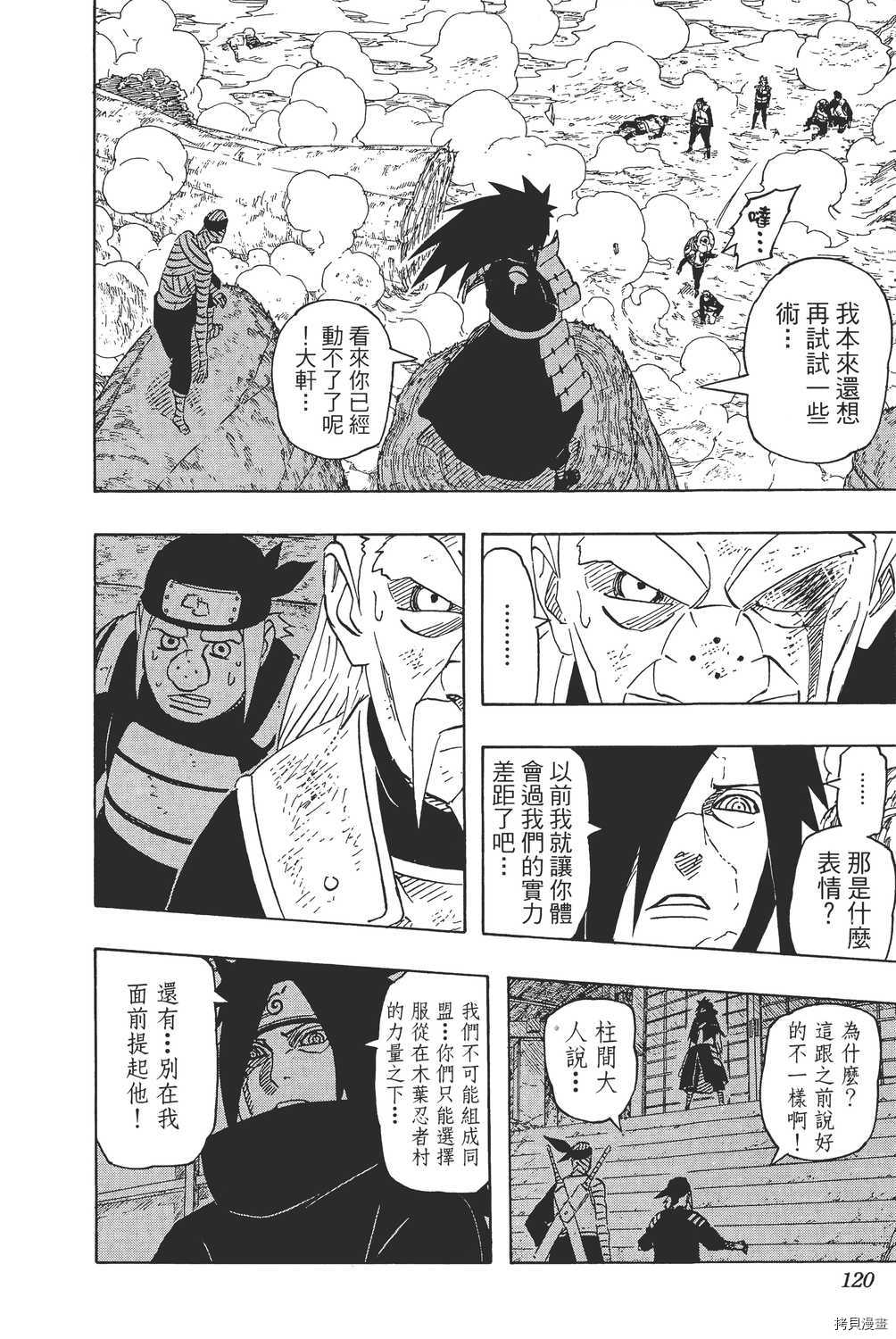 火影忍者[拷贝漫画]韩漫全集-第59卷无删减无遮挡章节图片 