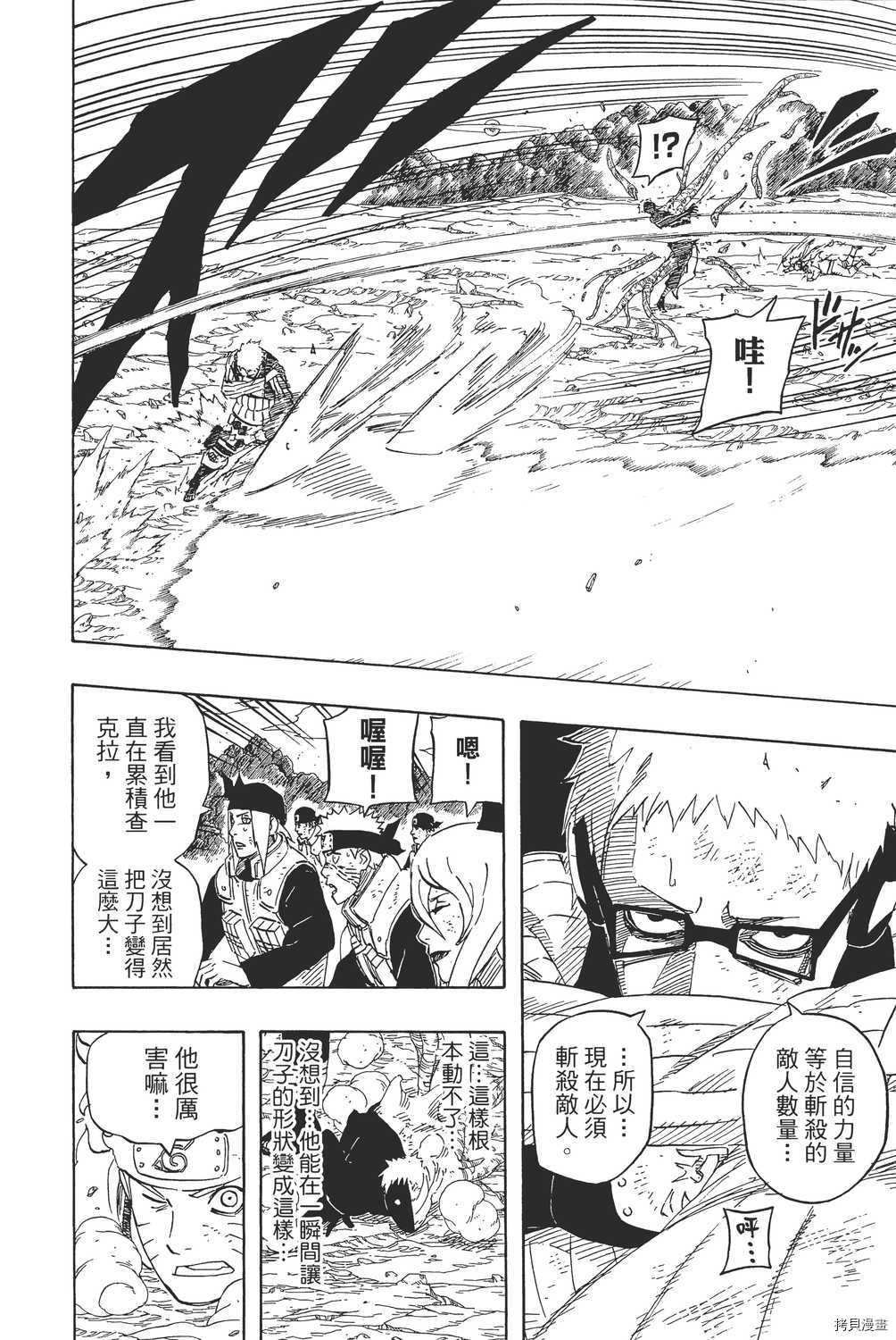 火影忍者[拷贝漫画]韩漫全集-第59卷无删减无遮挡章节图片 