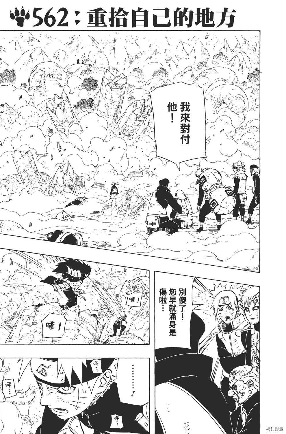 火影忍者[拷贝漫画]韩漫全集-第59卷无删减无遮挡章节图片 