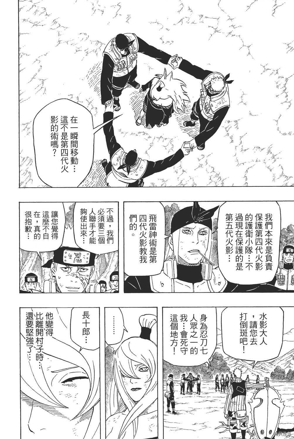 火影忍者[拷贝漫画]韩漫全集-第59卷无删减无遮挡章节图片 