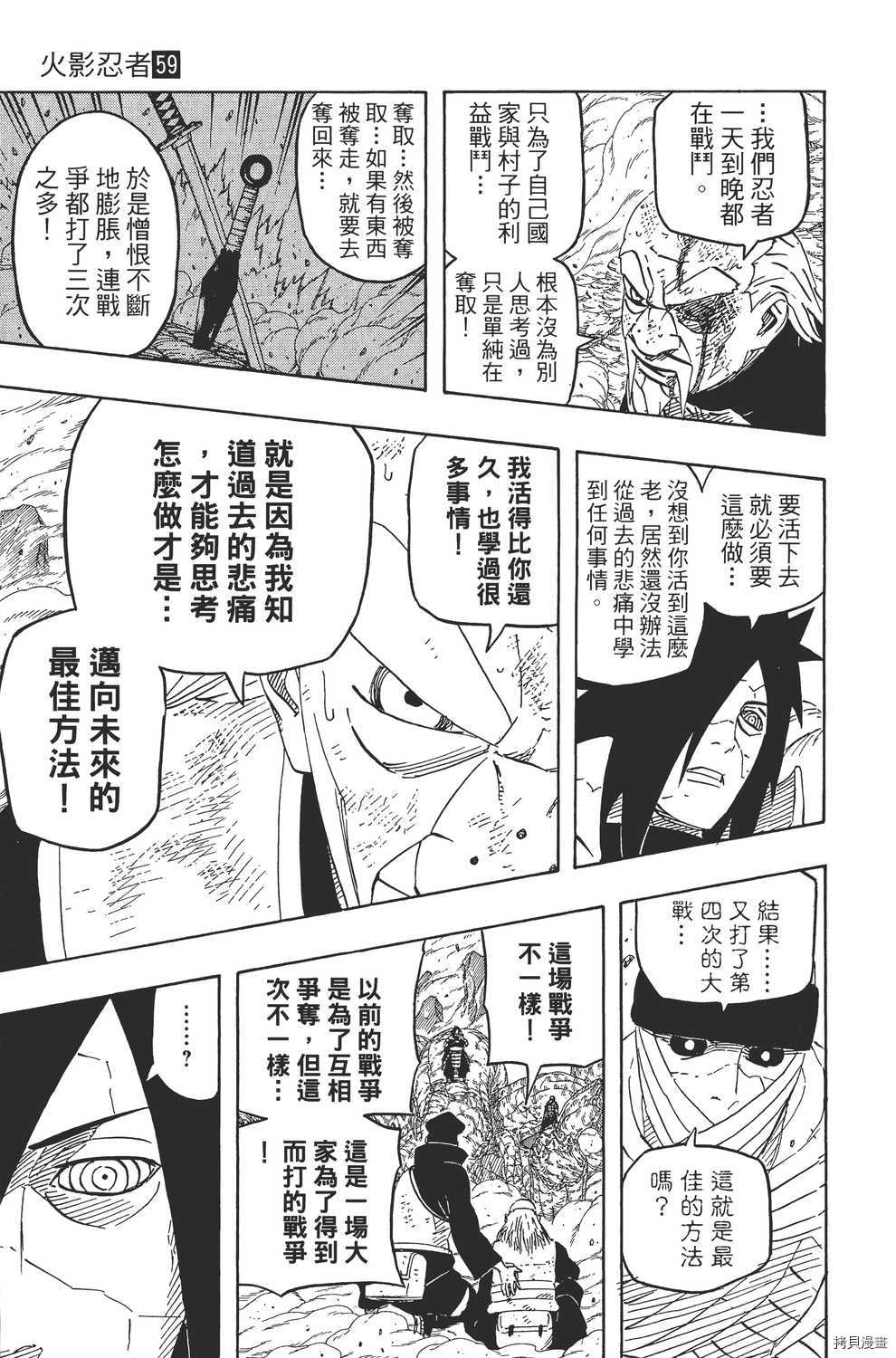 火影忍者[拷贝漫画]韩漫全集-第59卷无删减无遮挡章节图片 