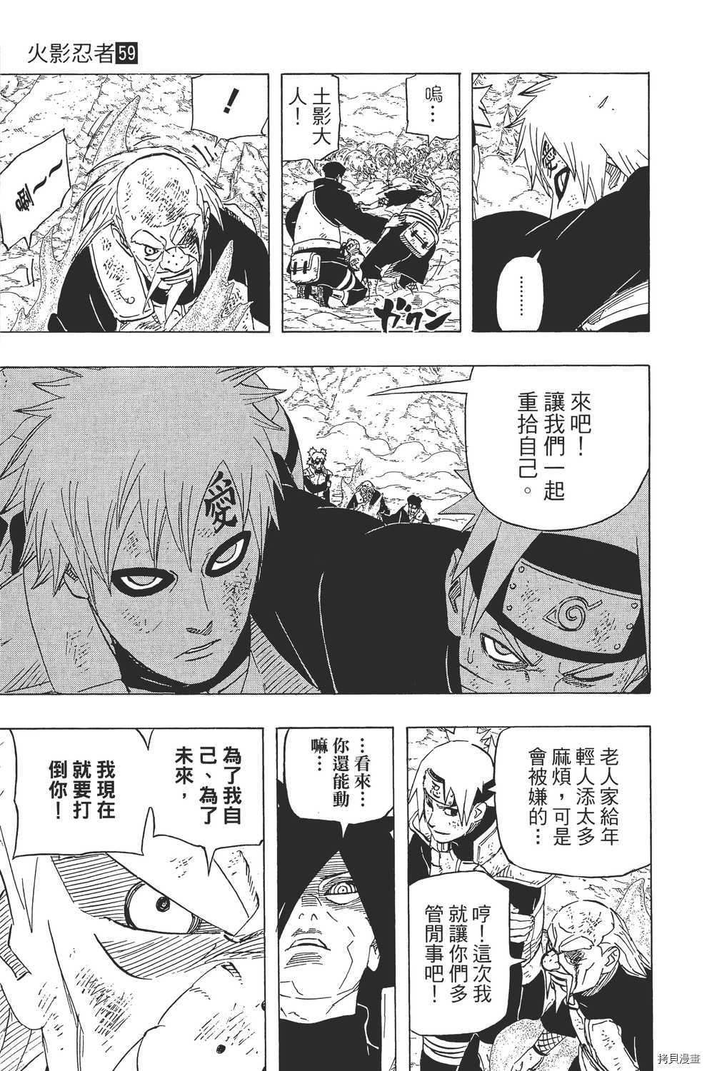 火影忍者[拷贝漫画]韩漫全集-第59卷无删减无遮挡章节图片 