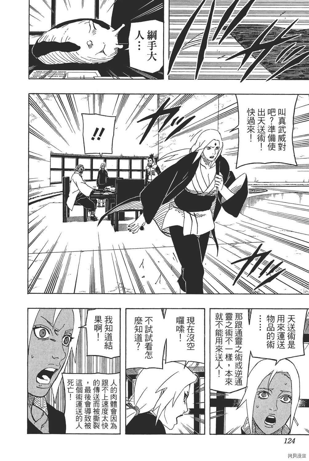 火影忍者[拷贝漫画]韩漫全集-第59卷无删减无遮挡章节图片 