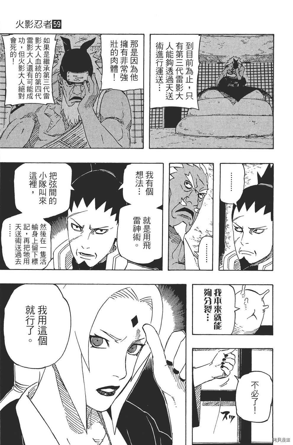 火影忍者[拷贝漫画]韩漫全集-第59卷无删减无遮挡章节图片 