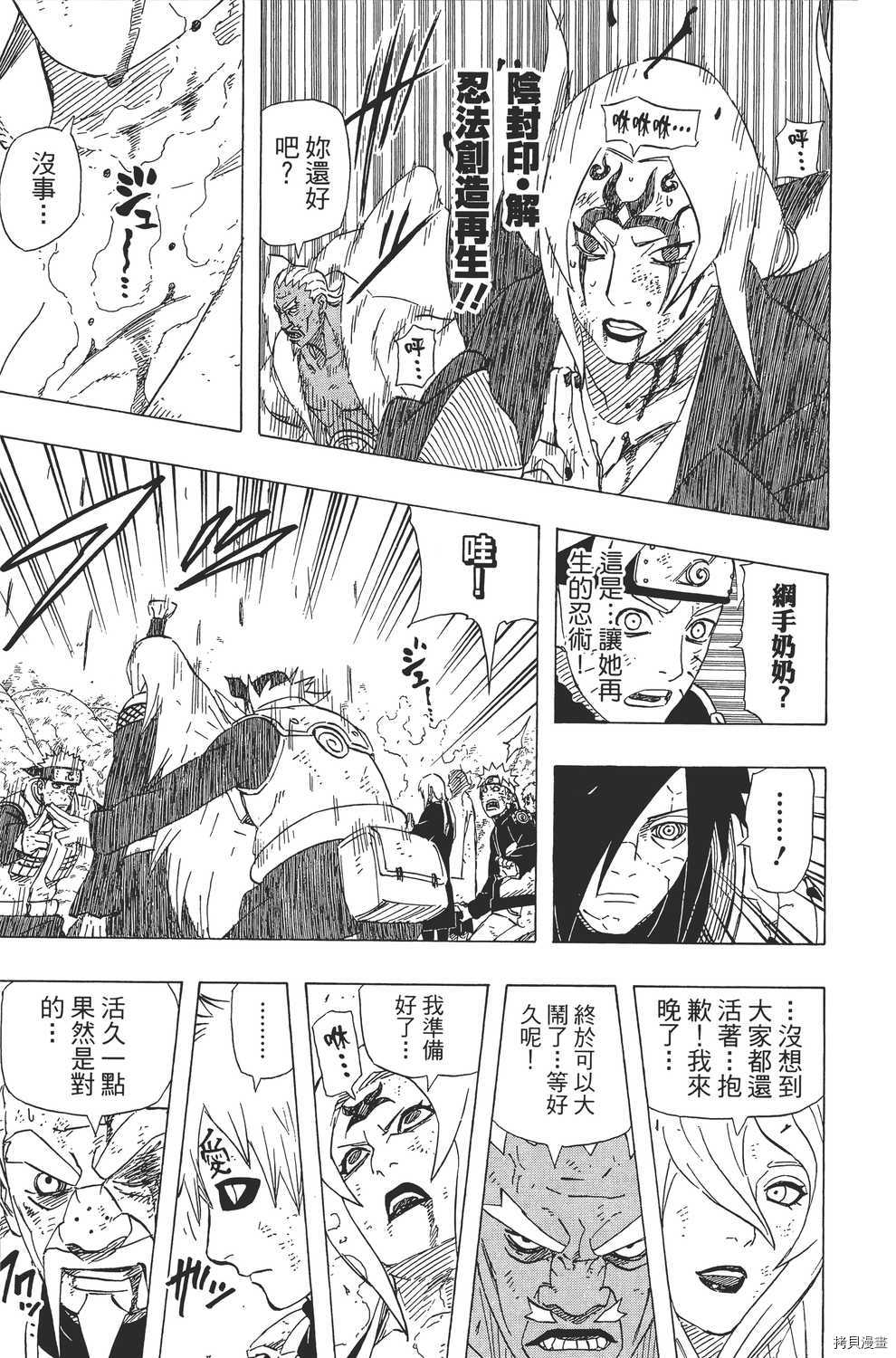 火影忍者[拷贝漫画]韩漫全集-第59卷无删减无遮挡章节图片 