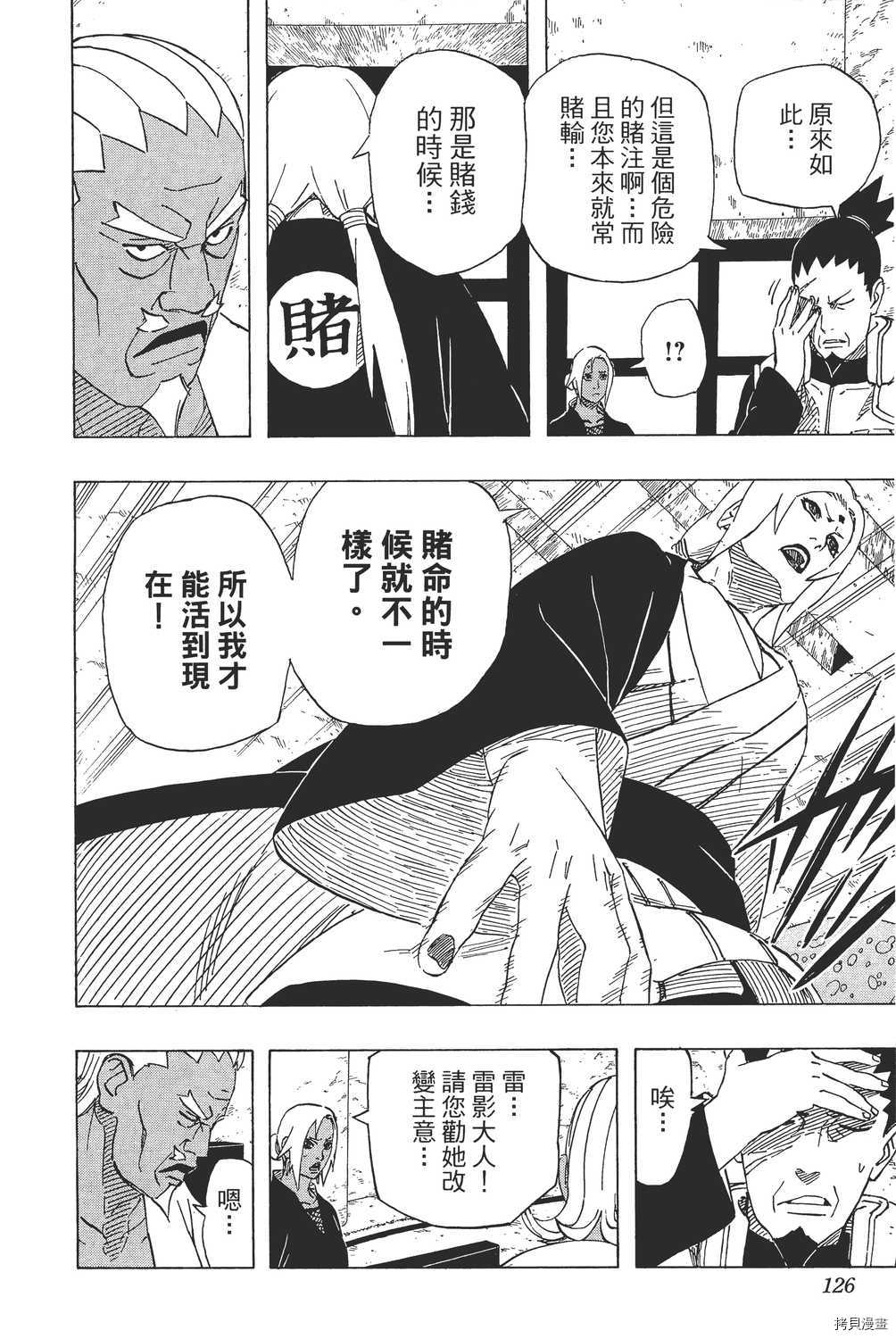 火影忍者[拷贝漫画]韩漫全集-第59卷无删减无遮挡章节图片 