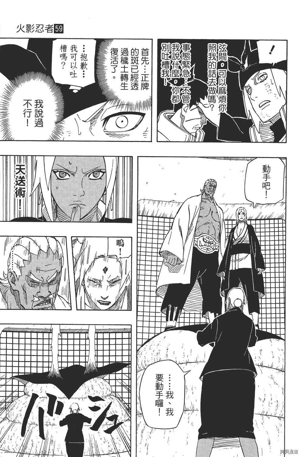 火影忍者[拷贝漫画]韩漫全集-第59卷无删减无遮挡章节图片 