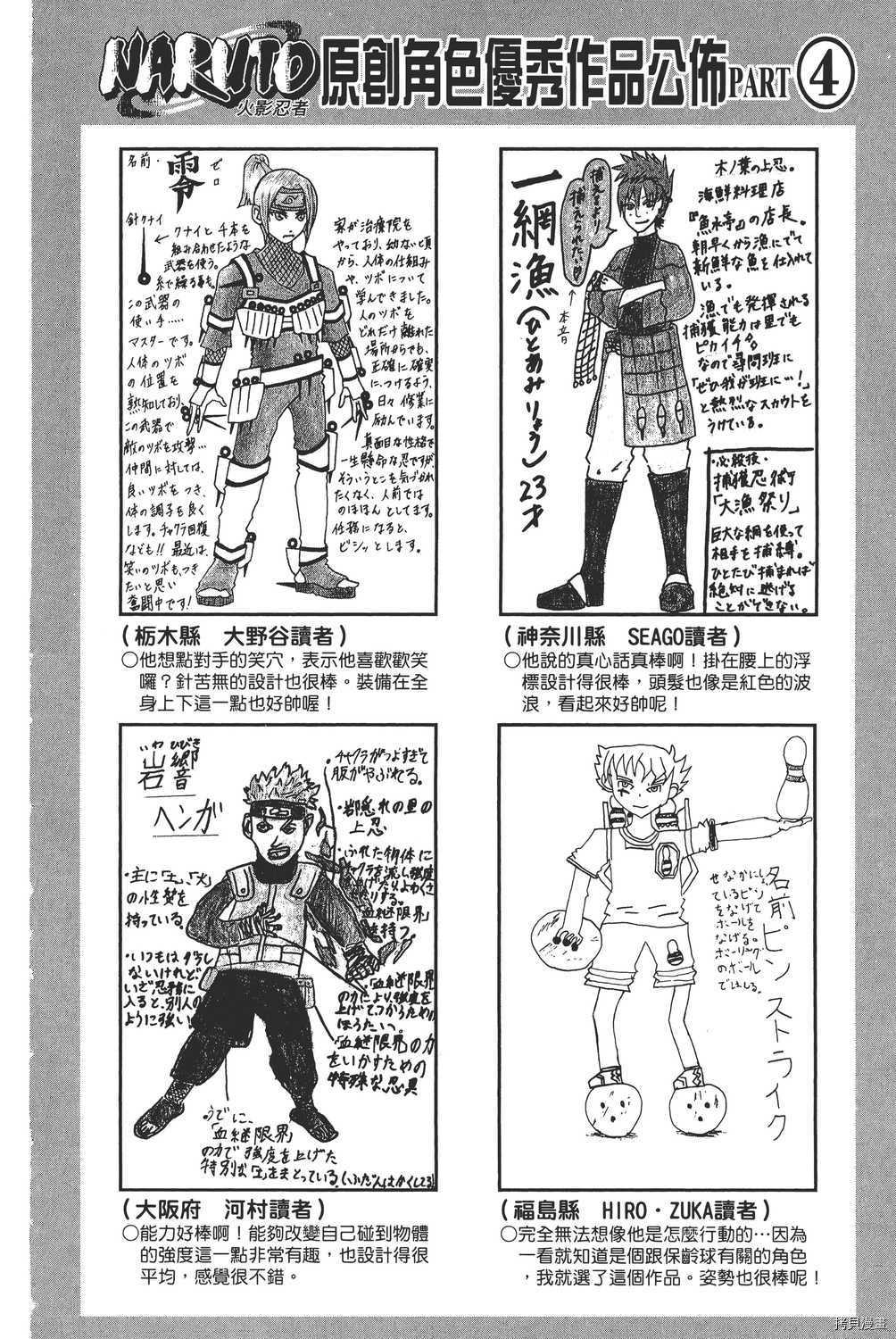 火影忍者[拷贝漫画]韩漫全集-第59卷无删减无遮挡章节图片 