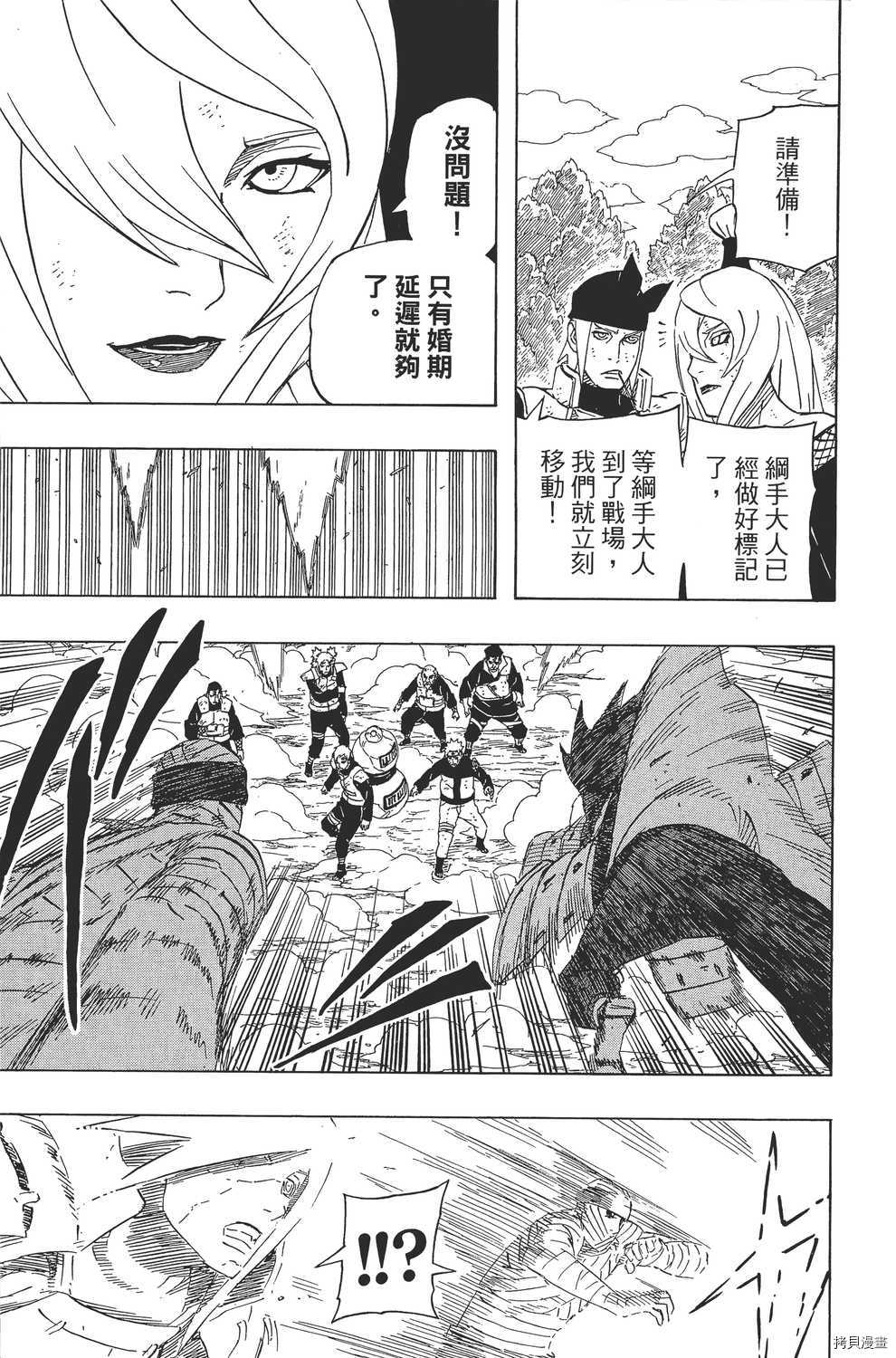 火影忍者[拷贝漫画]韩漫全集-第59卷无删减无遮挡章节图片 
