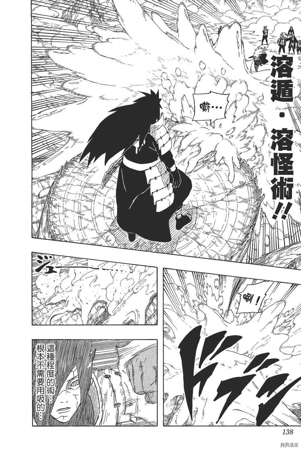 火影忍者[拷贝漫画]韩漫全集-第59卷无删减无遮挡章节图片 