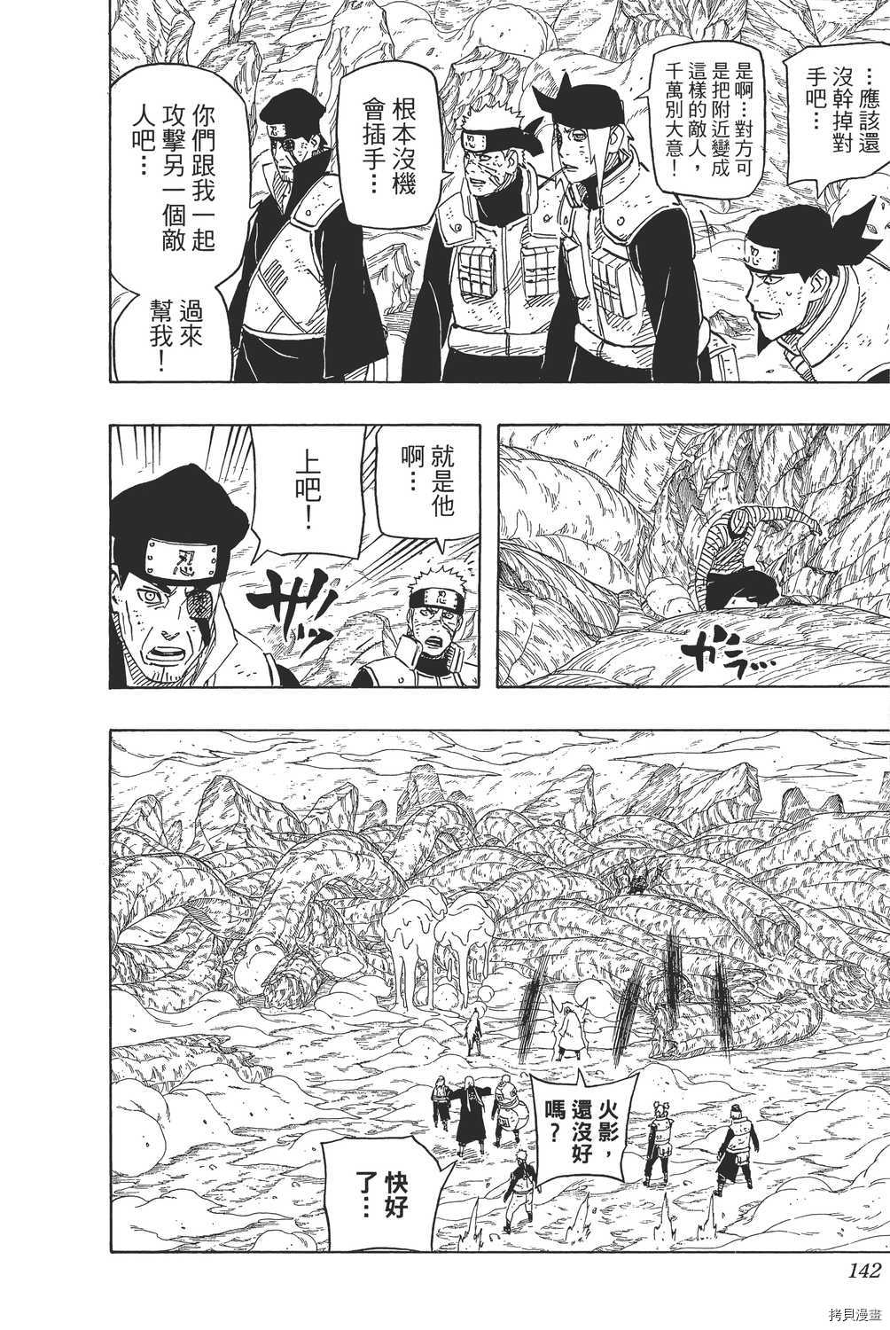 火影忍者[拷贝漫画]韩漫全集-第59卷无删减无遮挡章节图片 