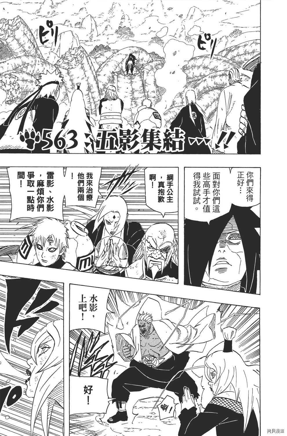 火影忍者[拷贝漫画]韩漫全集-第59卷无删减无遮挡章节图片 
