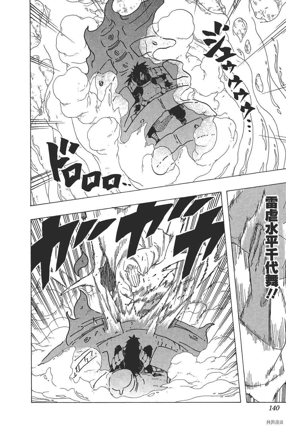 火影忍者[拷贝漫画]韩漫全集-第59卷无删减无遮挡章节图片 