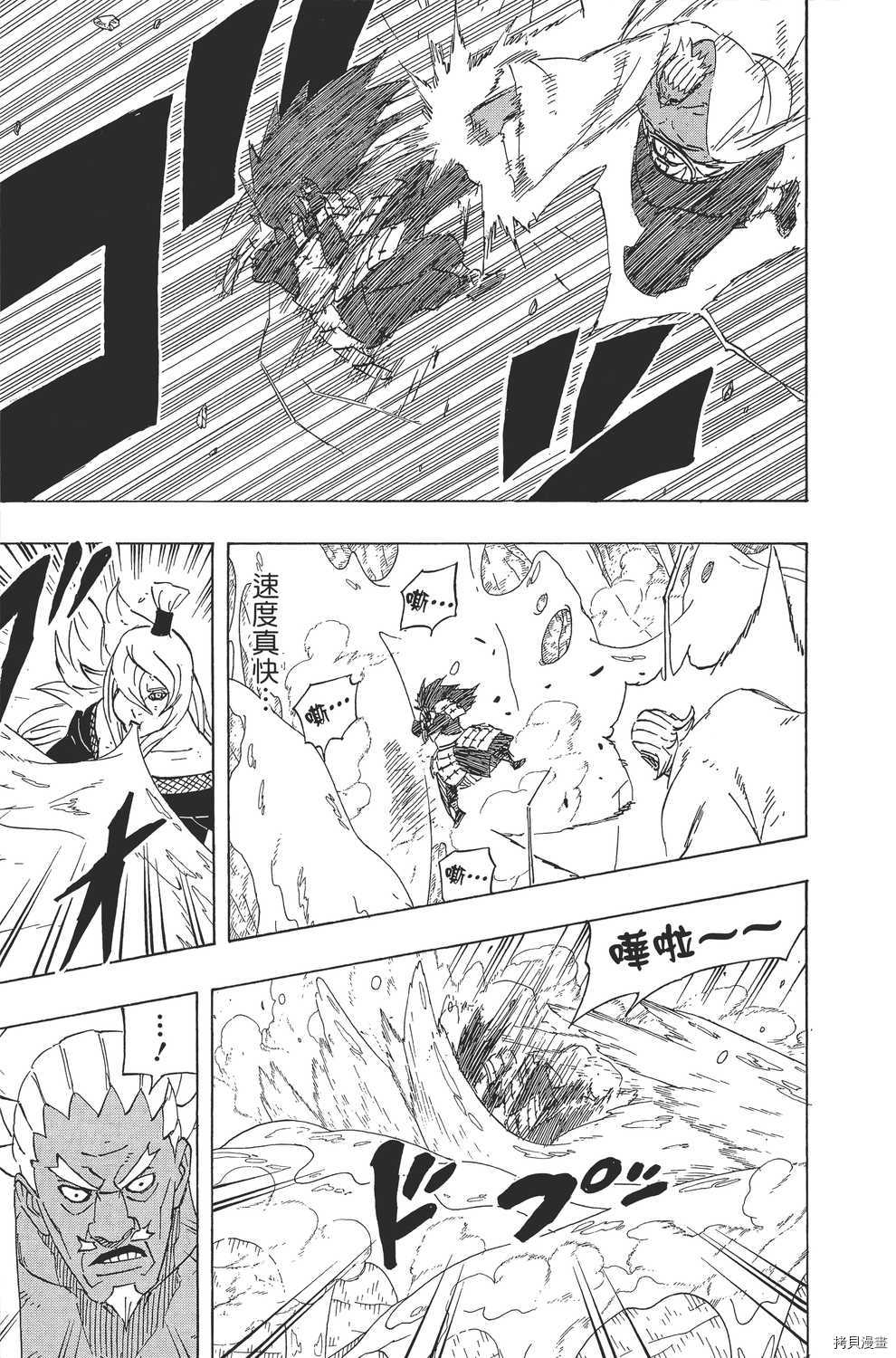 火影忍者[拷贝漫画]韩漫全集-第59卷无删减无遮挡章节图片 