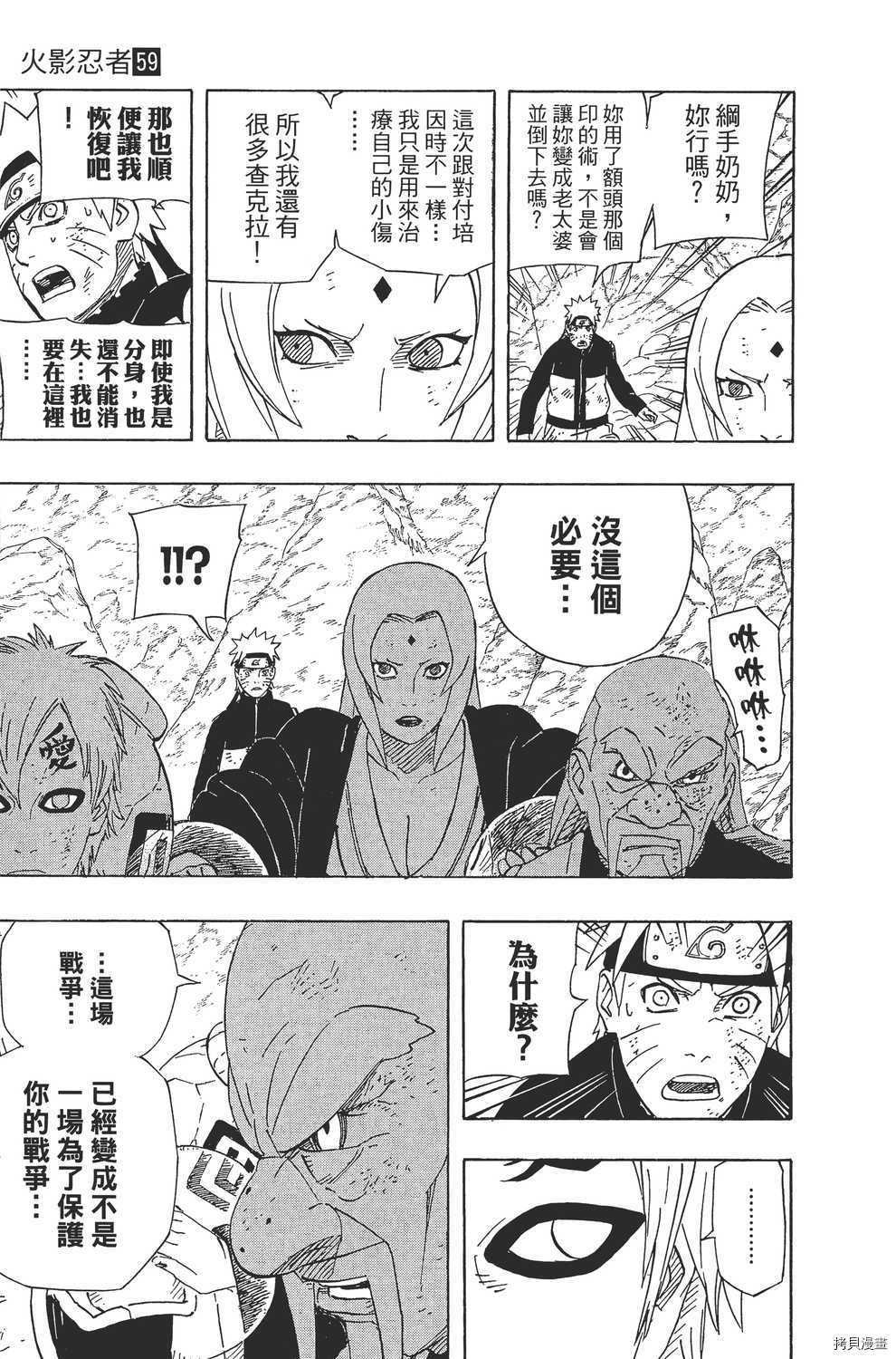 火影忍者[拷贝漫画]韩漫全集-第59卷无删减无遮挡章节图片 