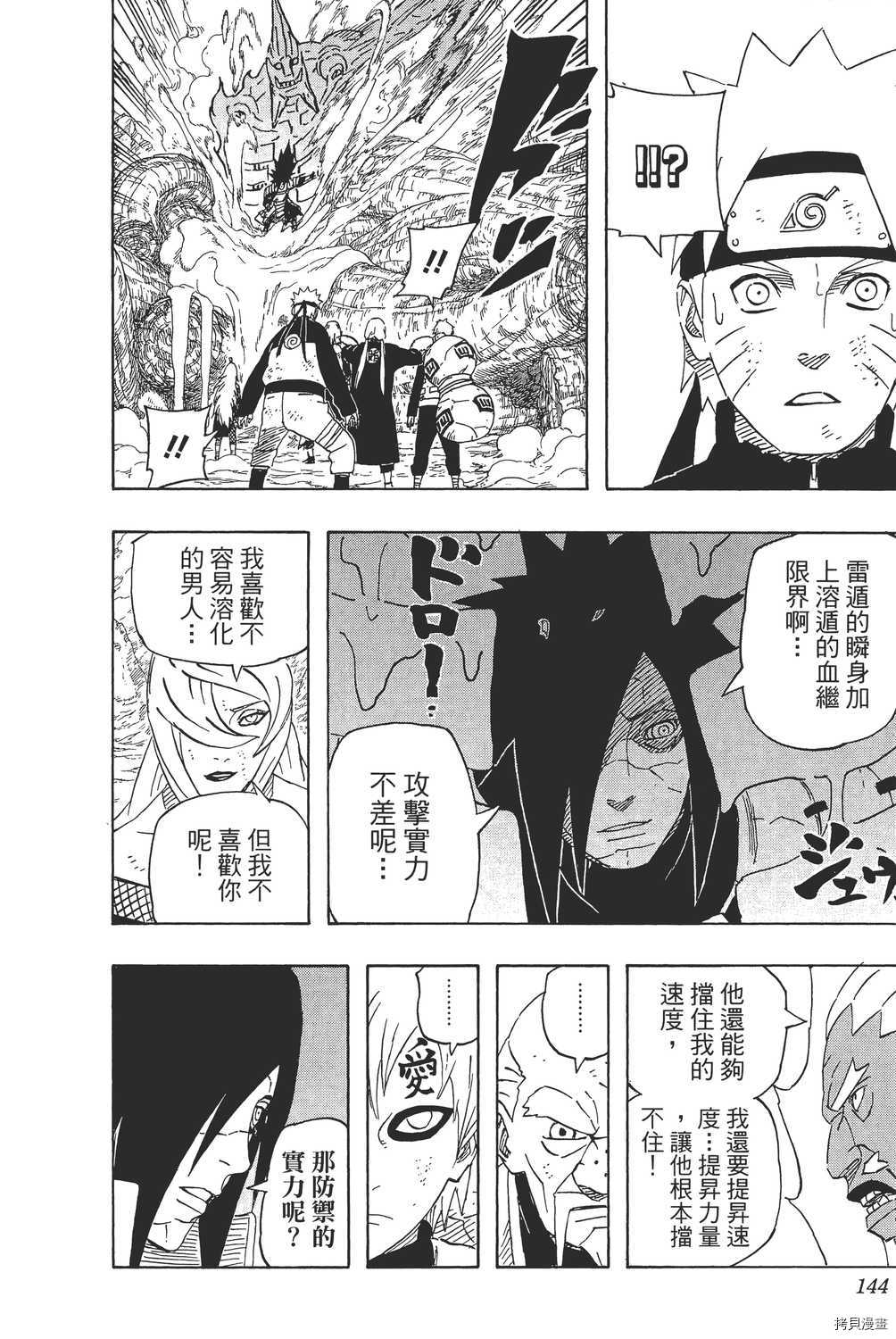 火影忍者[拷贝漫画]韩漫全集-第59卷无删减无遮挡章节图片 